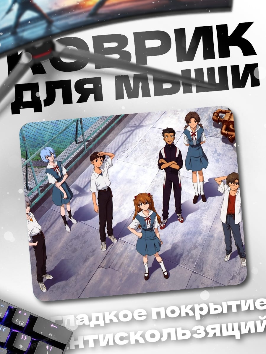 Коврик Евангелион команда пилотов