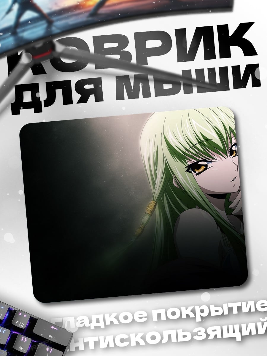 Коврик Аниме девушка C.C.