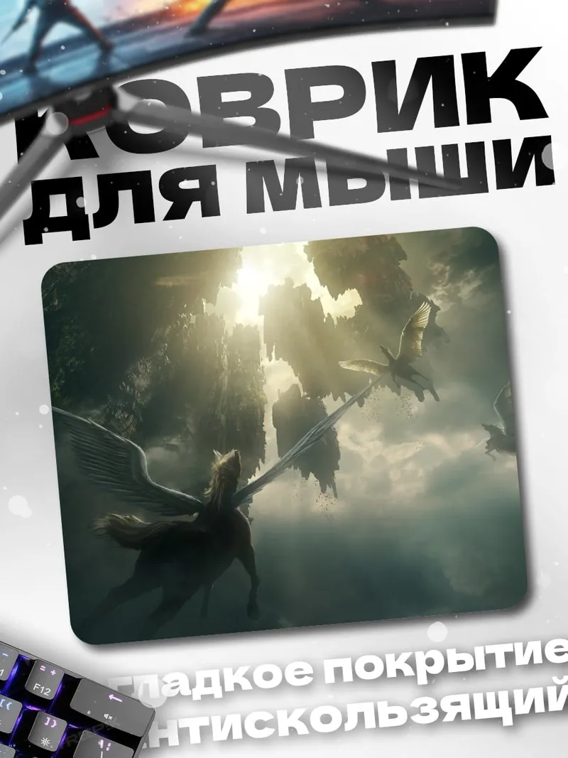Коврик Летающие драконы в небе