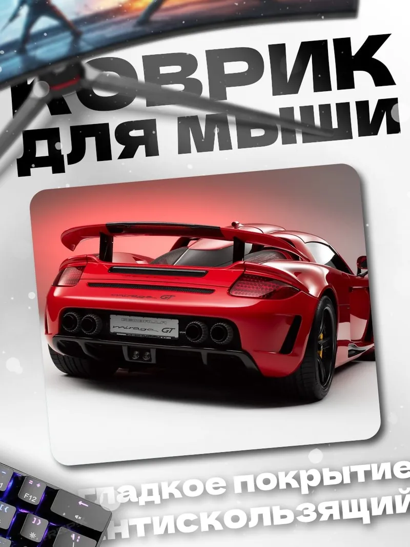 Коврик Красный спорткар Porsche