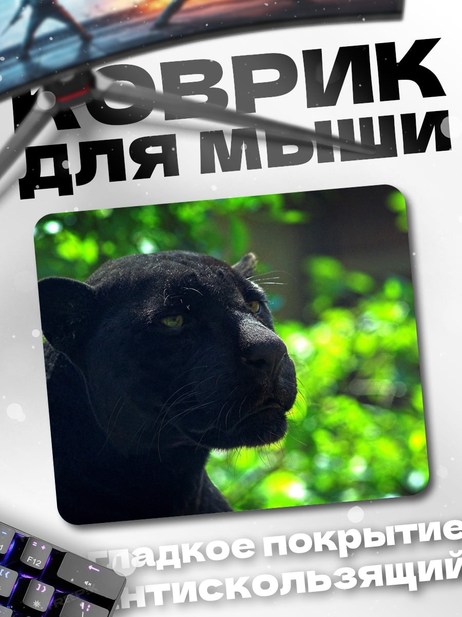 Коврик Черная пантера джунгли