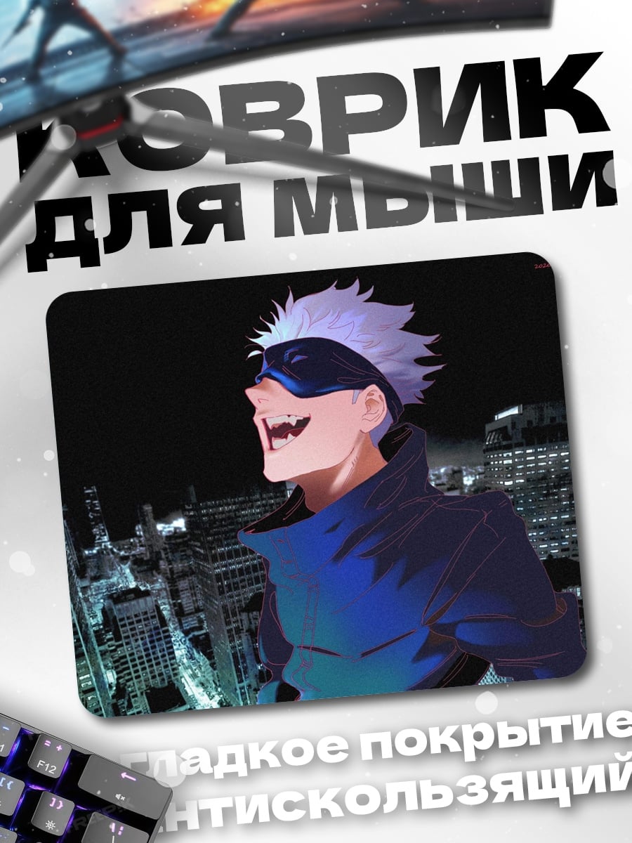 Коврик Годжо Сатору Токио