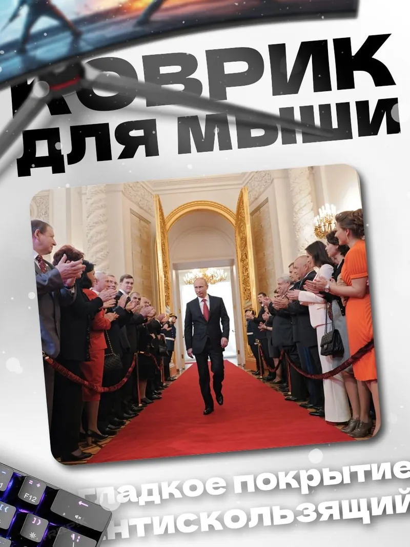 Коврик Красная дорожка