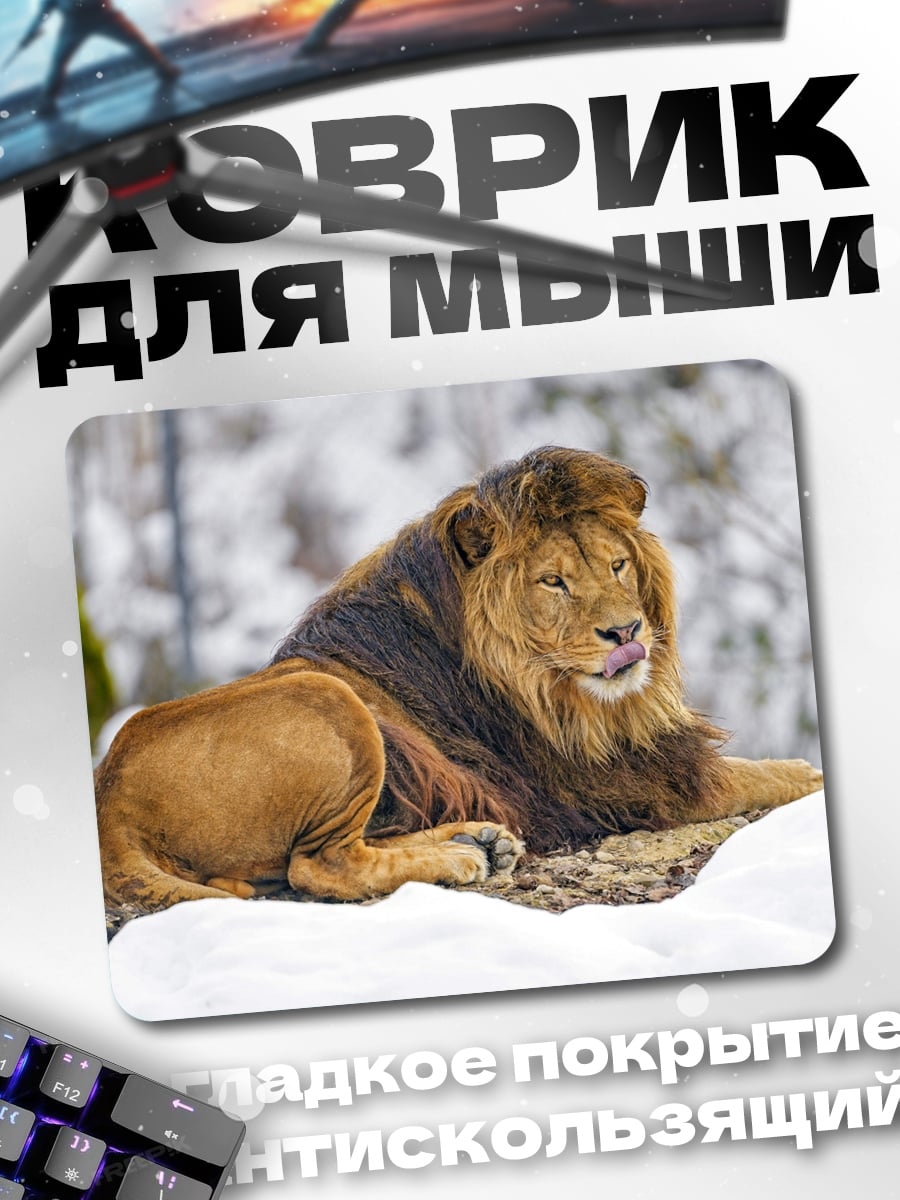 Коврик Лев в снегу