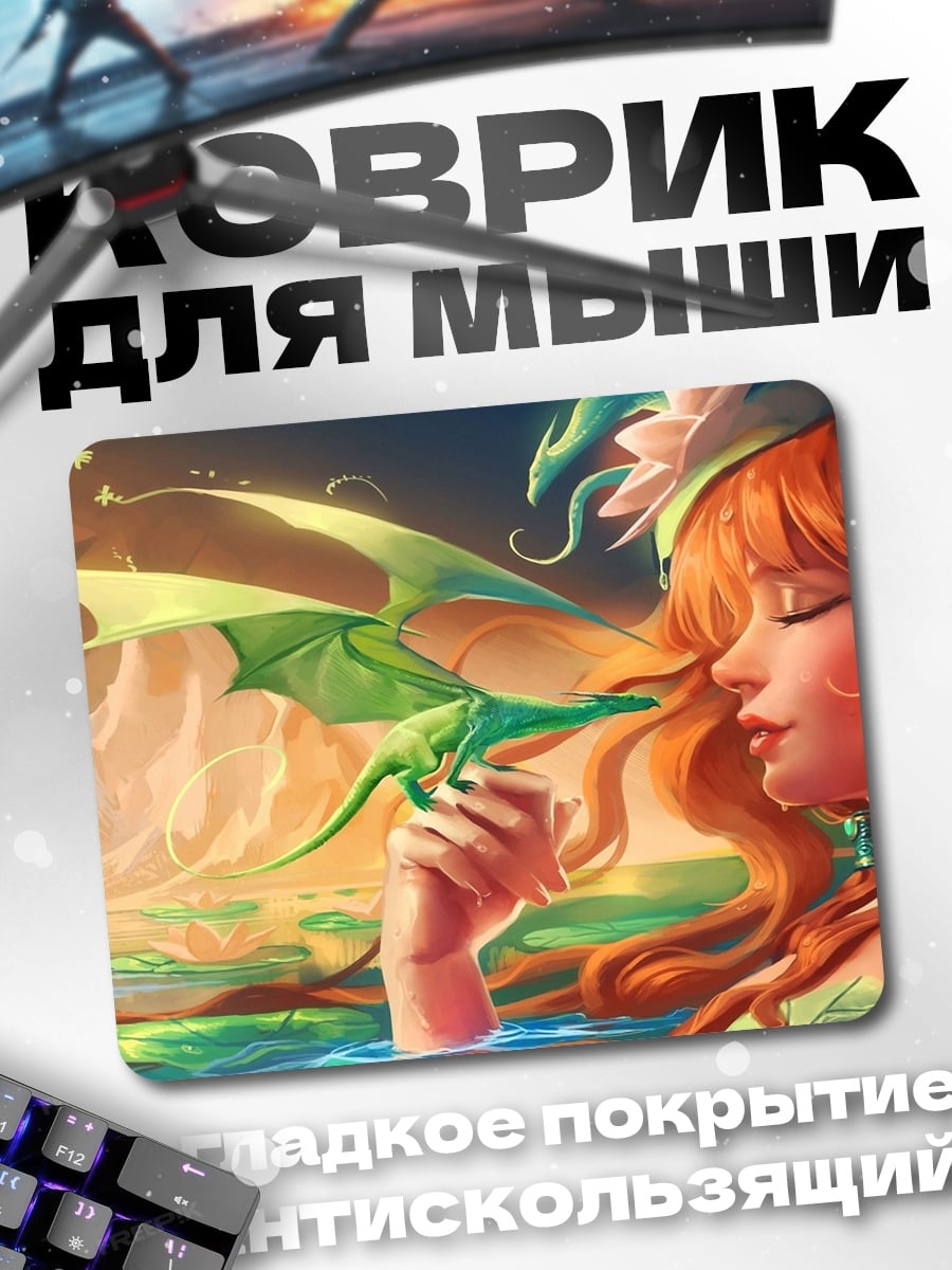 Коврик Девушка с драконьими крыльями