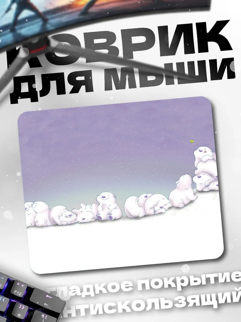 Коврик Снежные животные