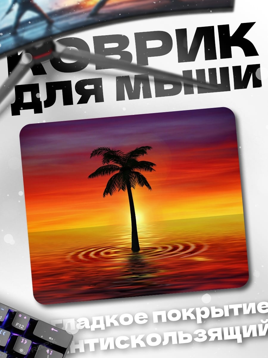 Коврик Пальма на закате