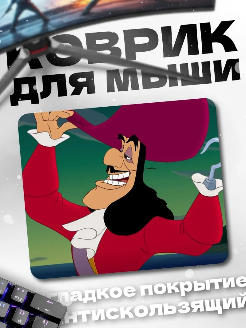 Коврик Капитан Крюк