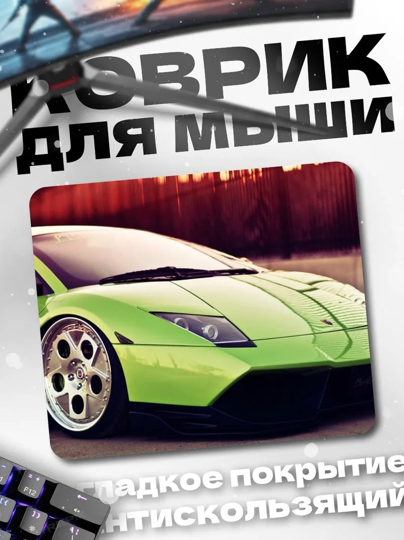 Коврик Зеленый спорткар