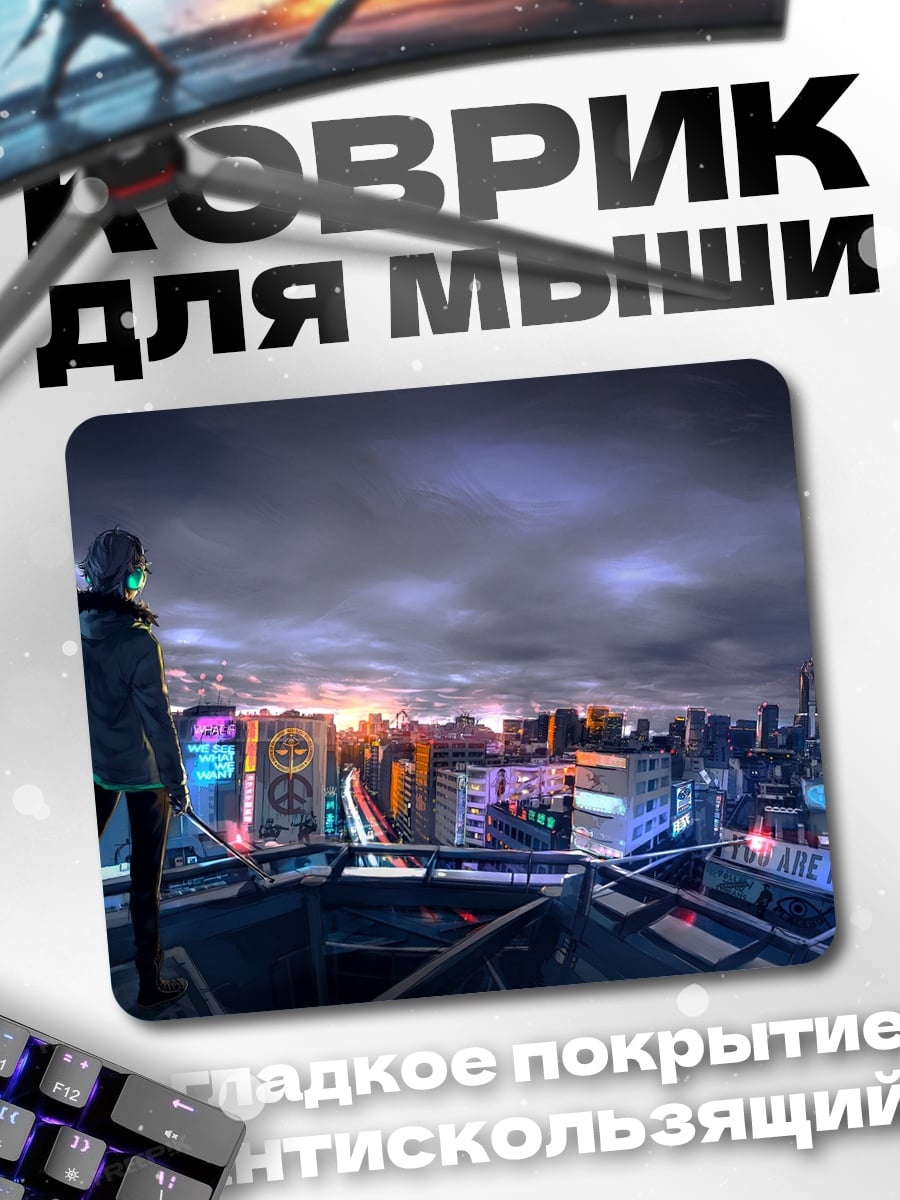 Коврик Киберпанк городская панорама