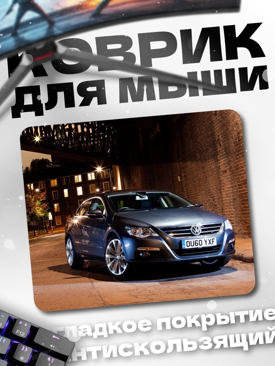 Коврик Темный автомобиль ночью