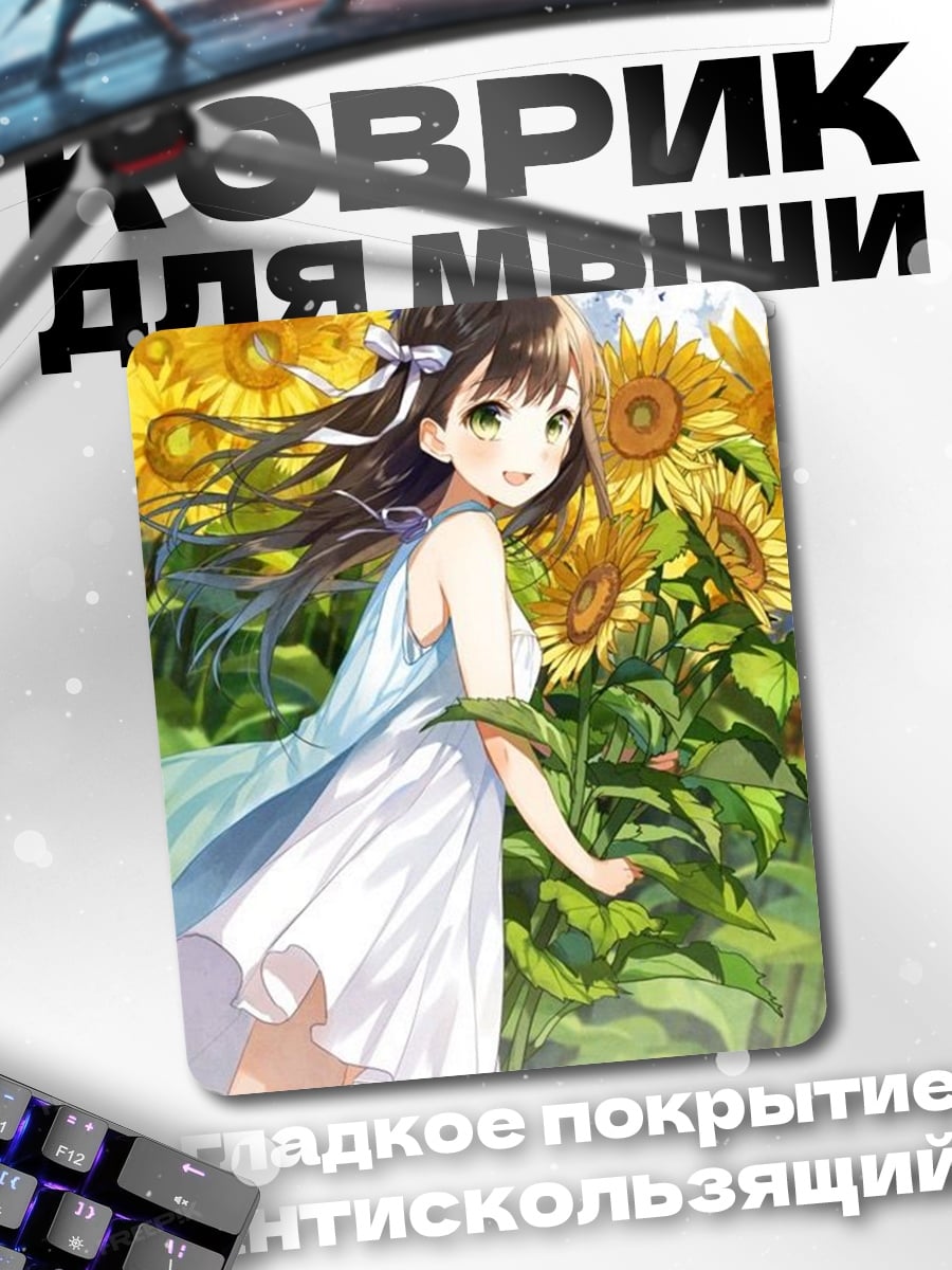 Коврик Девушка в подсолнухах