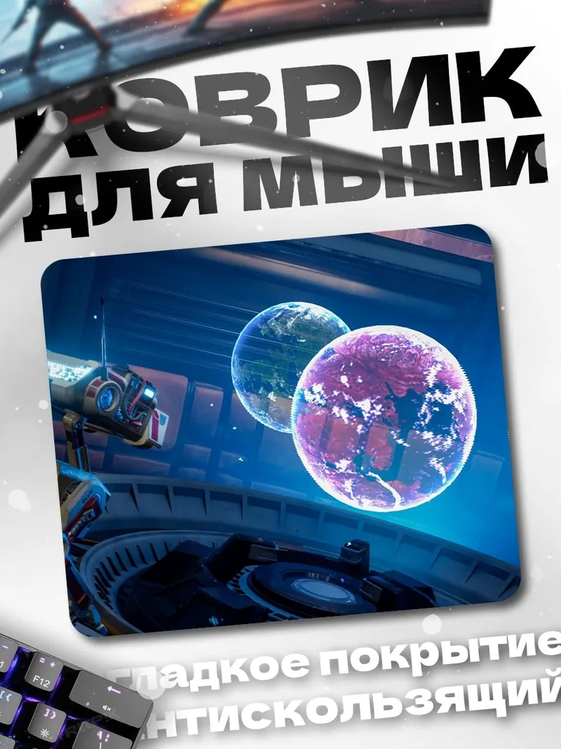 Коврик Исследователь планет