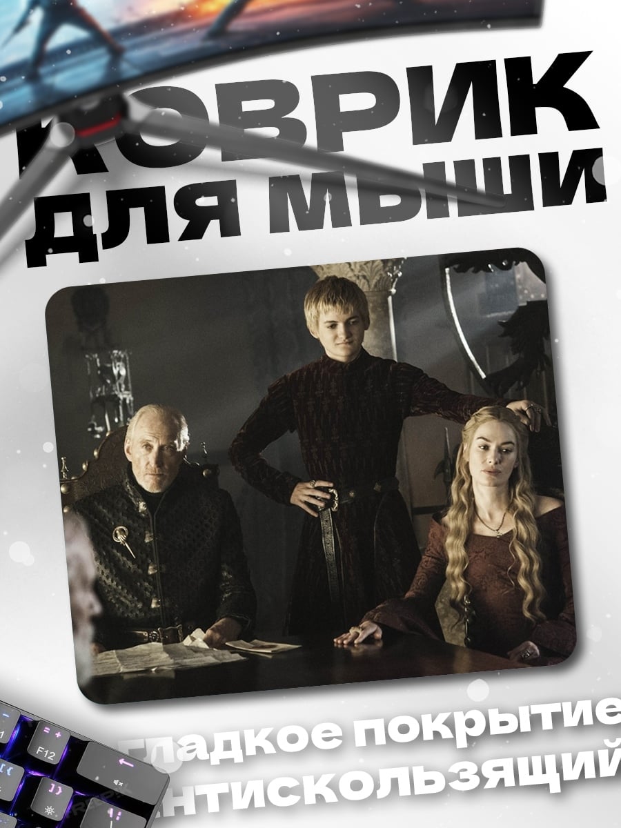 Коврик Семья Ланнистеров