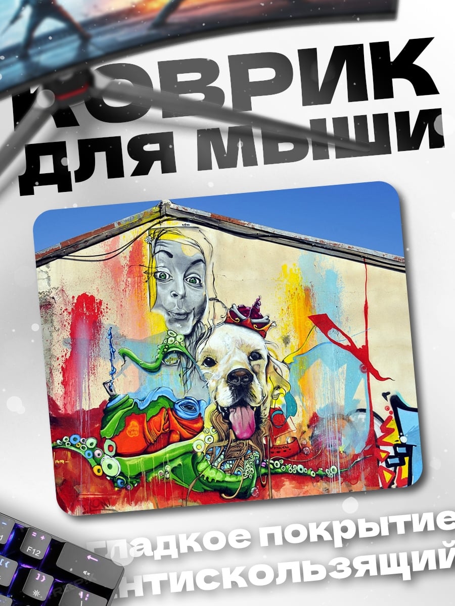 Коврик Граффити собака и девушка
