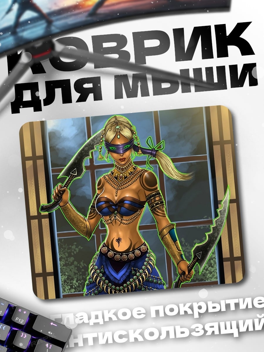 Коврик Воительница с мечами