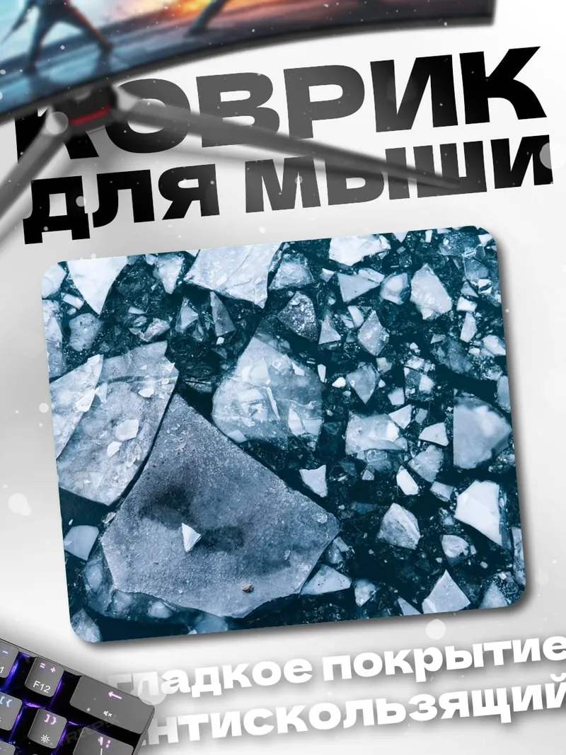 Коврик Крошка льда