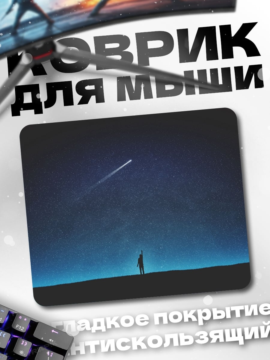 Коврик След самолета в ночи