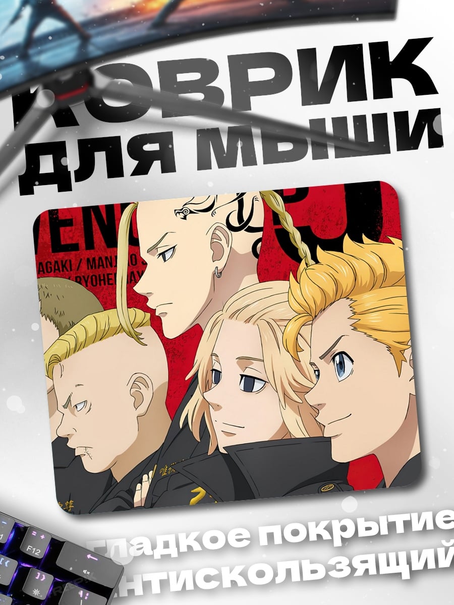 Коврик Герои Токийских мстителей