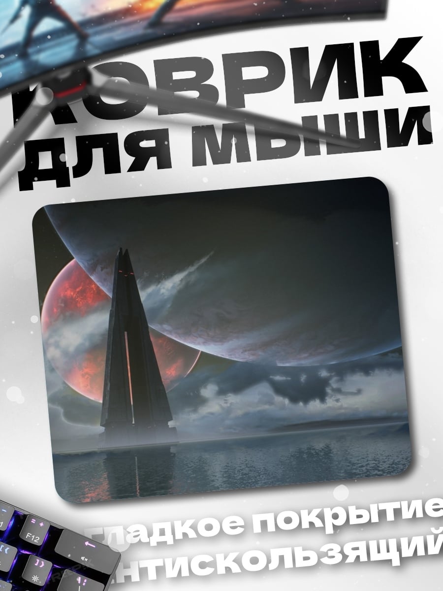 Коврик Космический пейзаж с башней