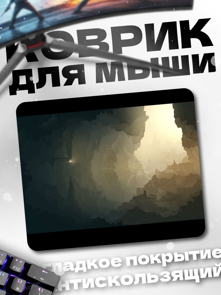 Коврик Пещера с лучами света