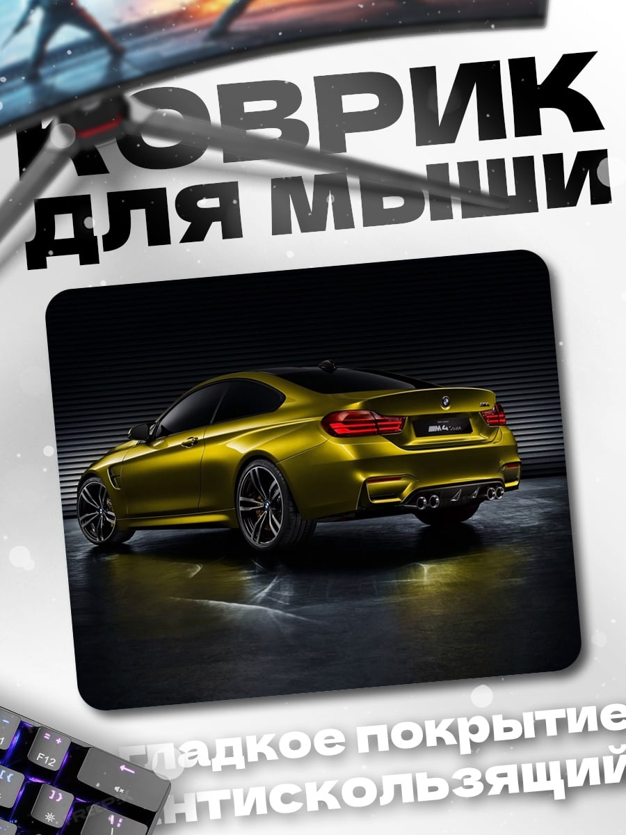 Коврик Желтое спортивное купе