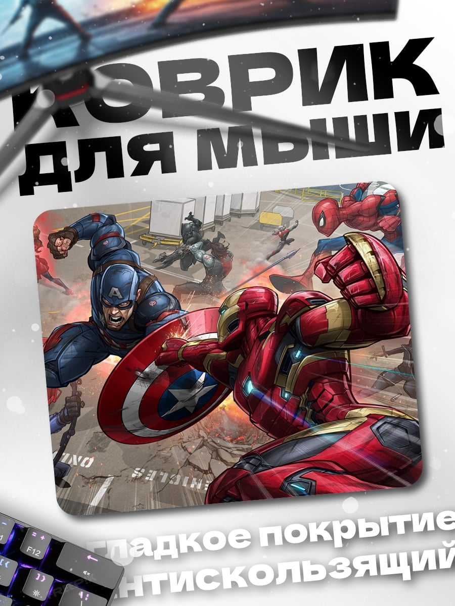 Коврик Битва супергероев Мстители