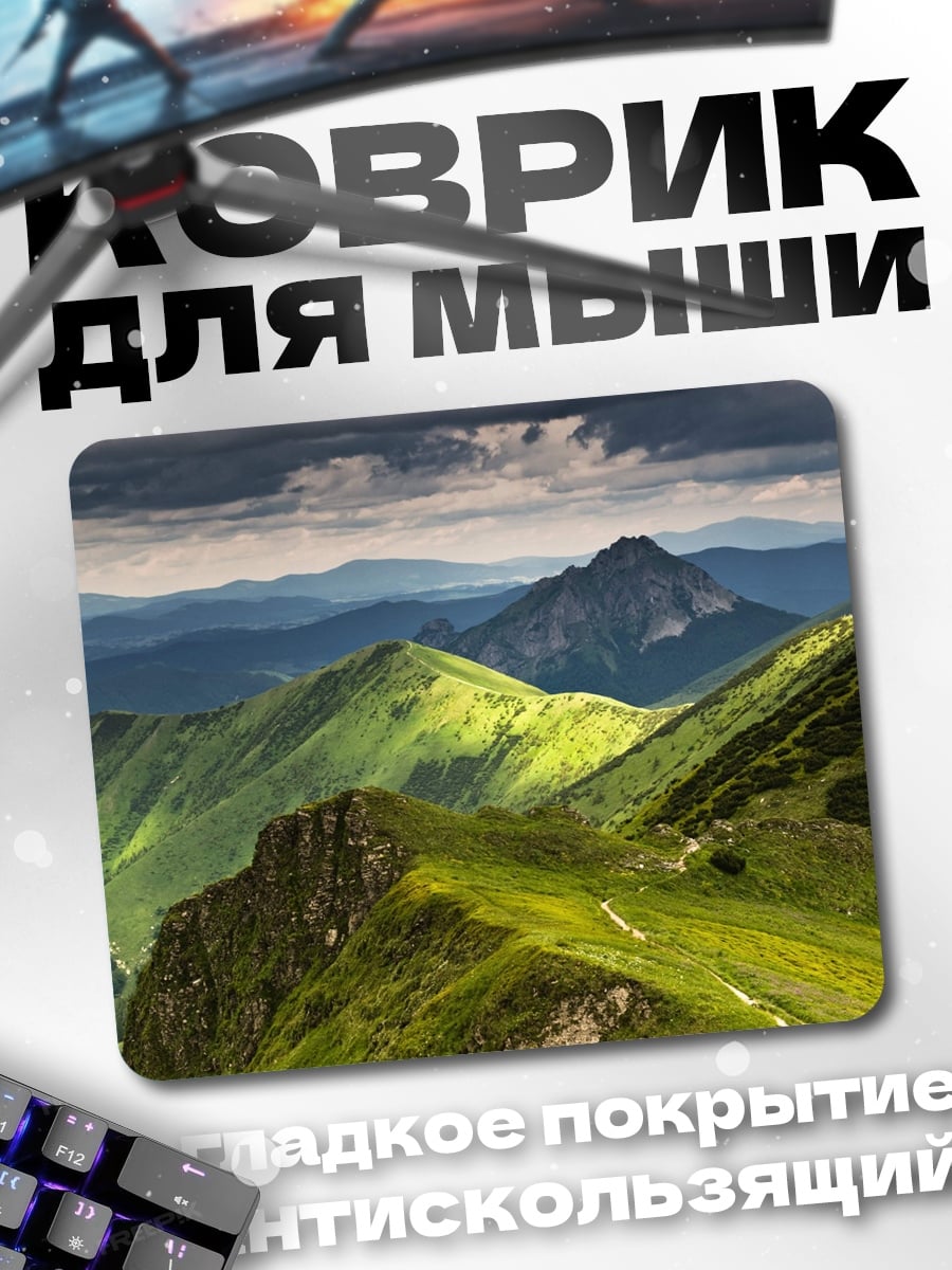 Коврик Зеленые горные вершины