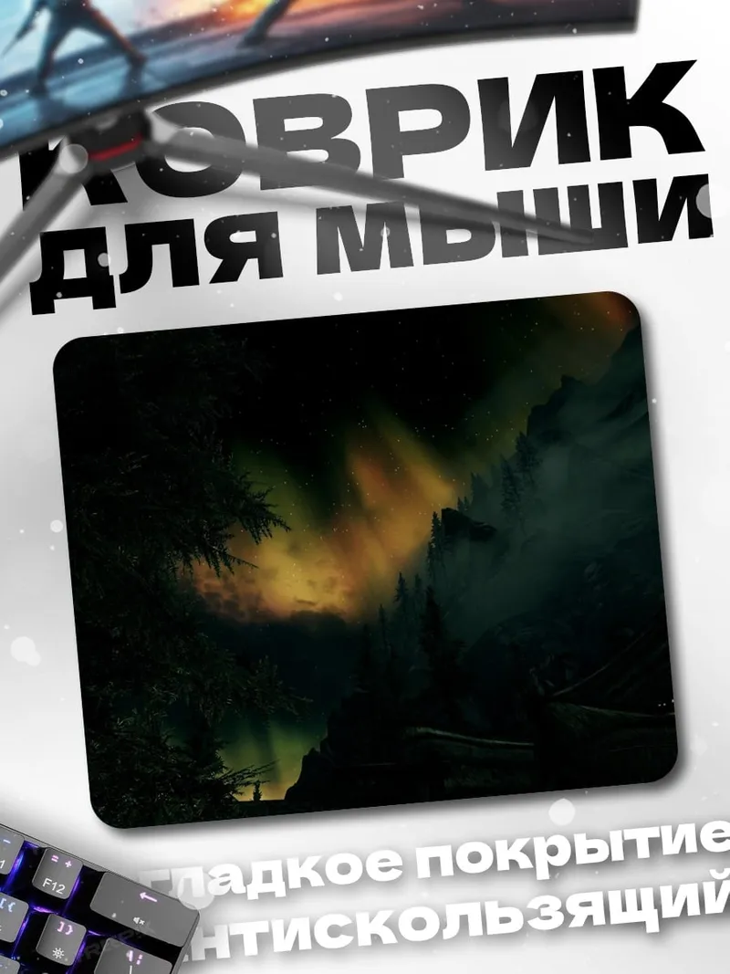 Коврик Северное сияние в лесу
