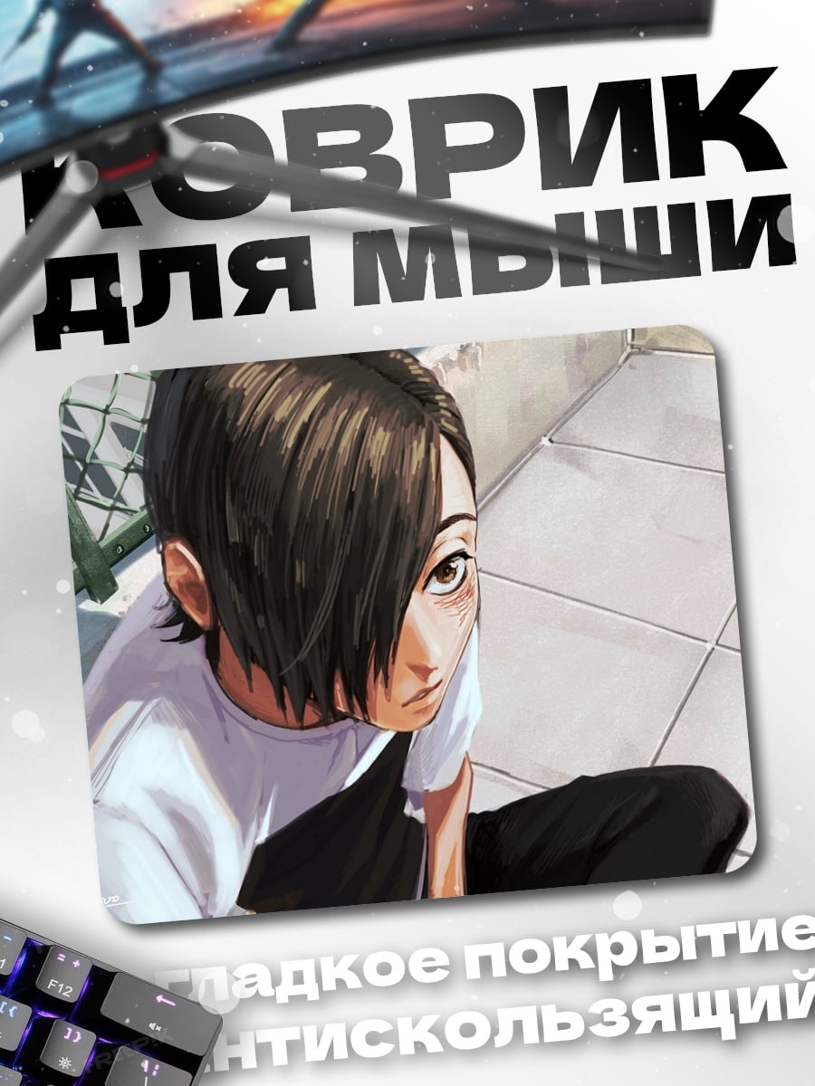 Коврик Аниме парень сидит
