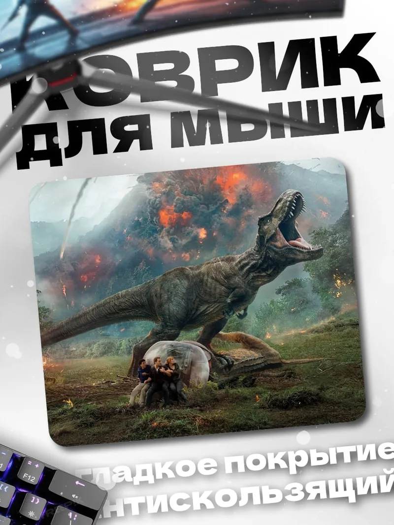 Коврик Динозавр атакует