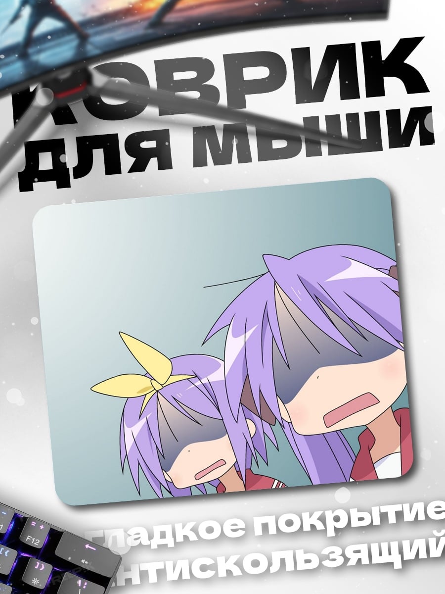 Коврик аниме девушки в шоке