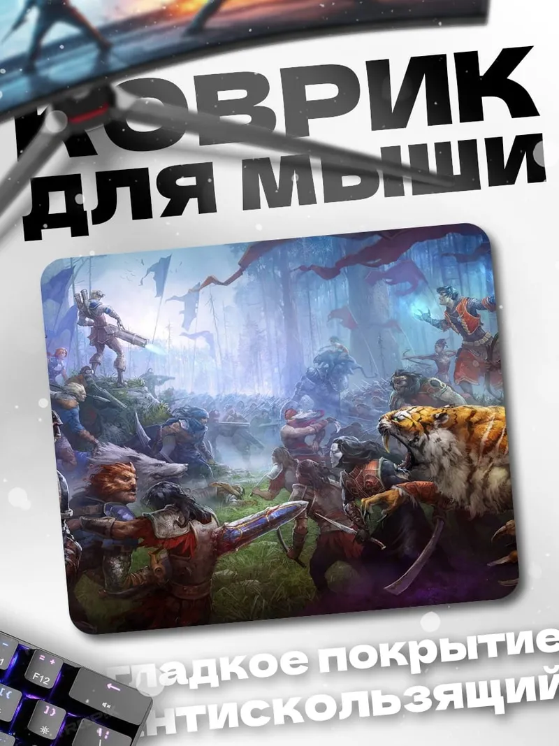 Коврик фэнтези битва с тигром