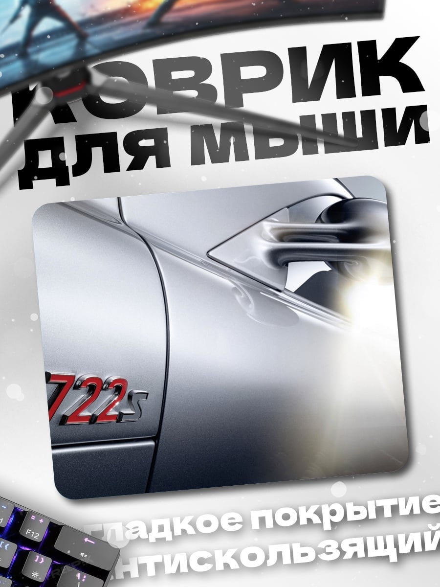 Коврик спортивный автомобиль 722s