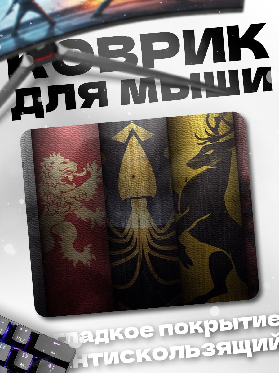 Коврик гербы домов Вестероса