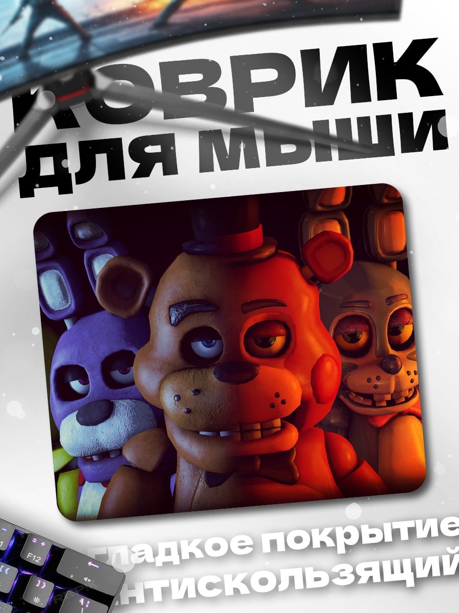 Коврик страшные аниматроники