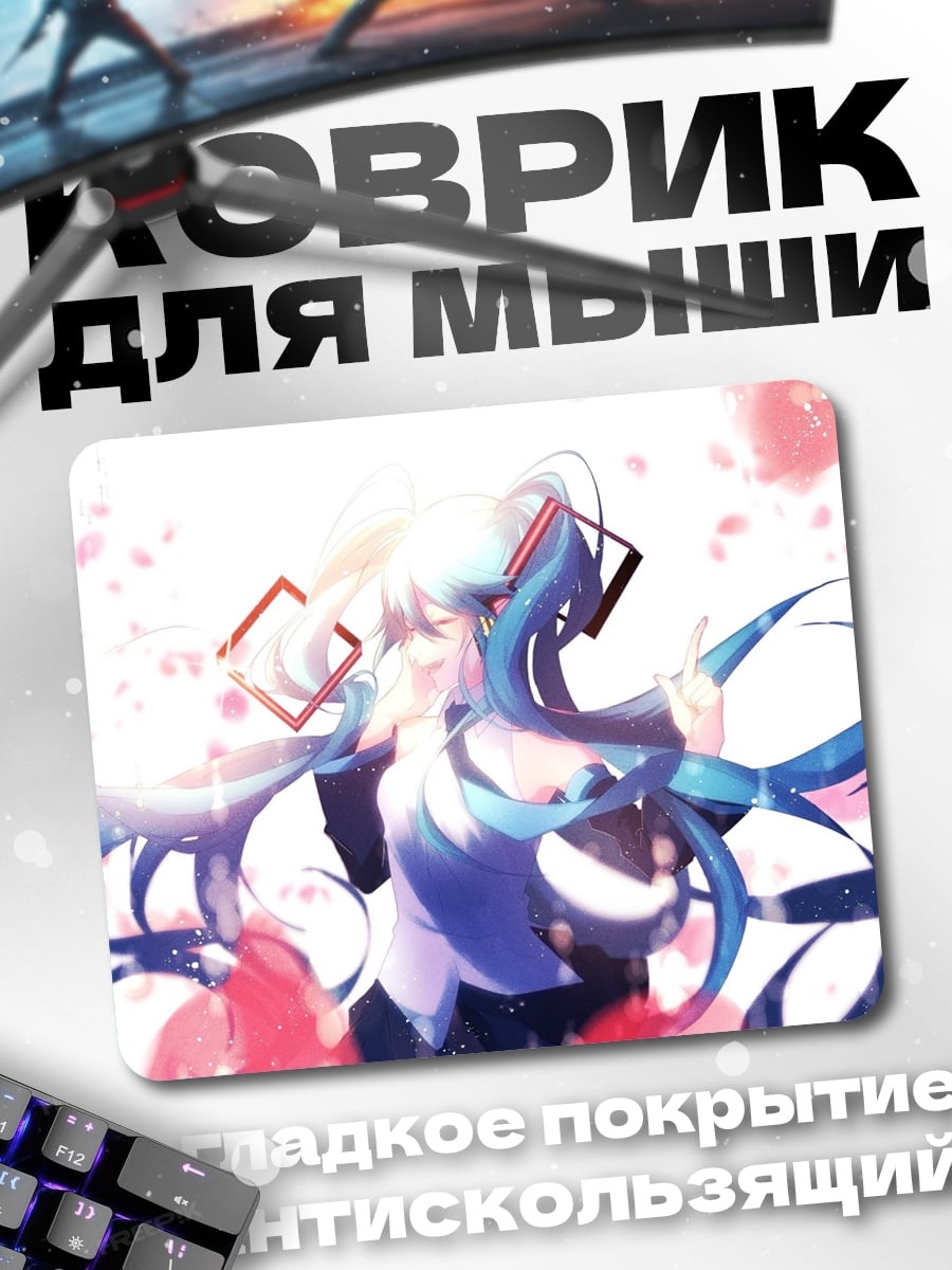 Коврик мику хацунэ весна