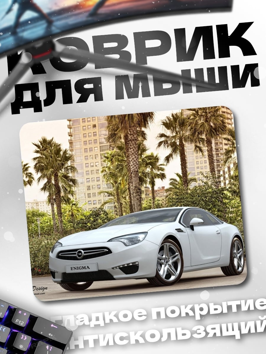 Коврик белый спорткар