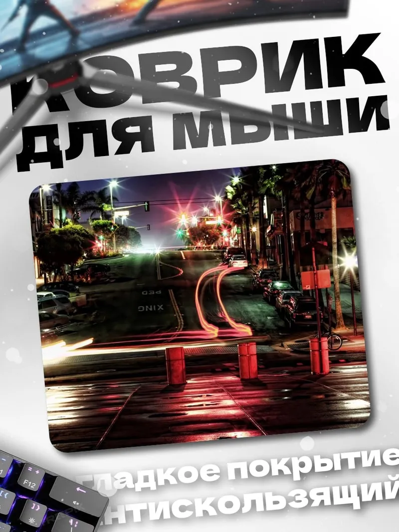 Коврик ночная улица