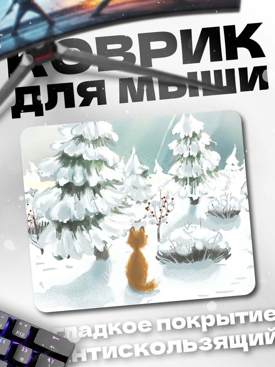 Коврик Рыжий лис зима