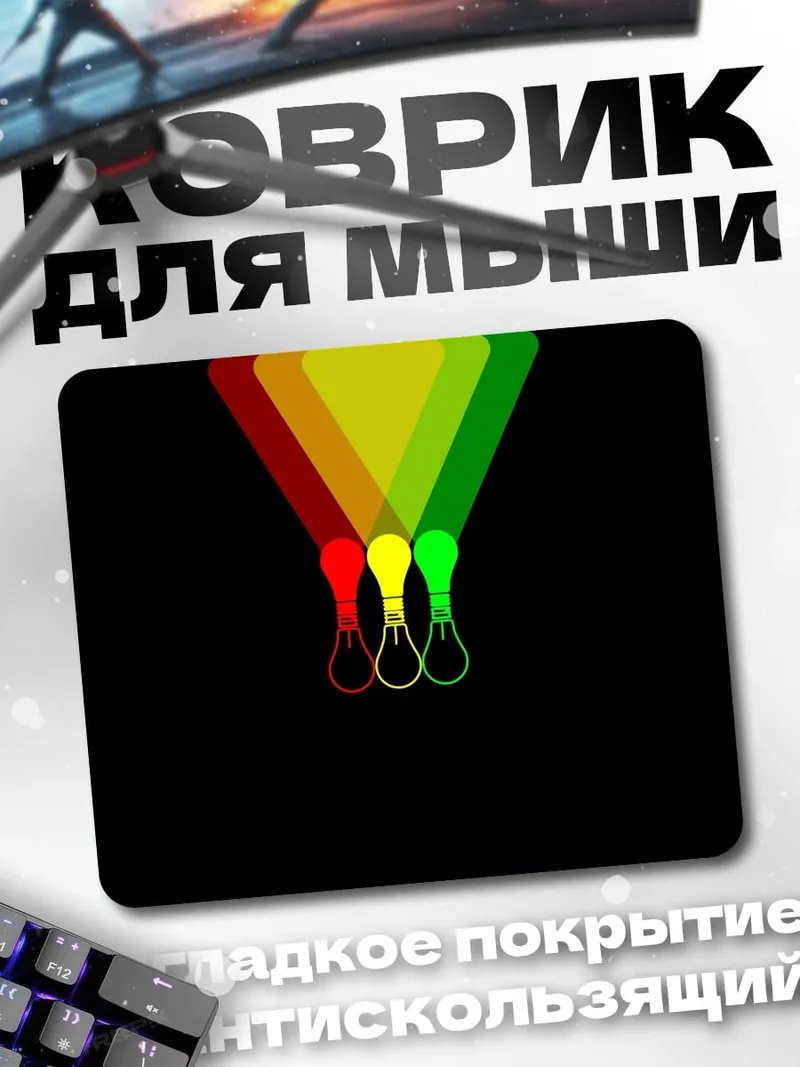Коврик Три лампочки идеи