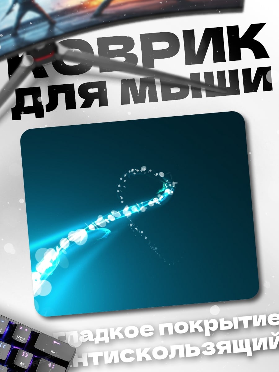 Коврик Синий светящийся след