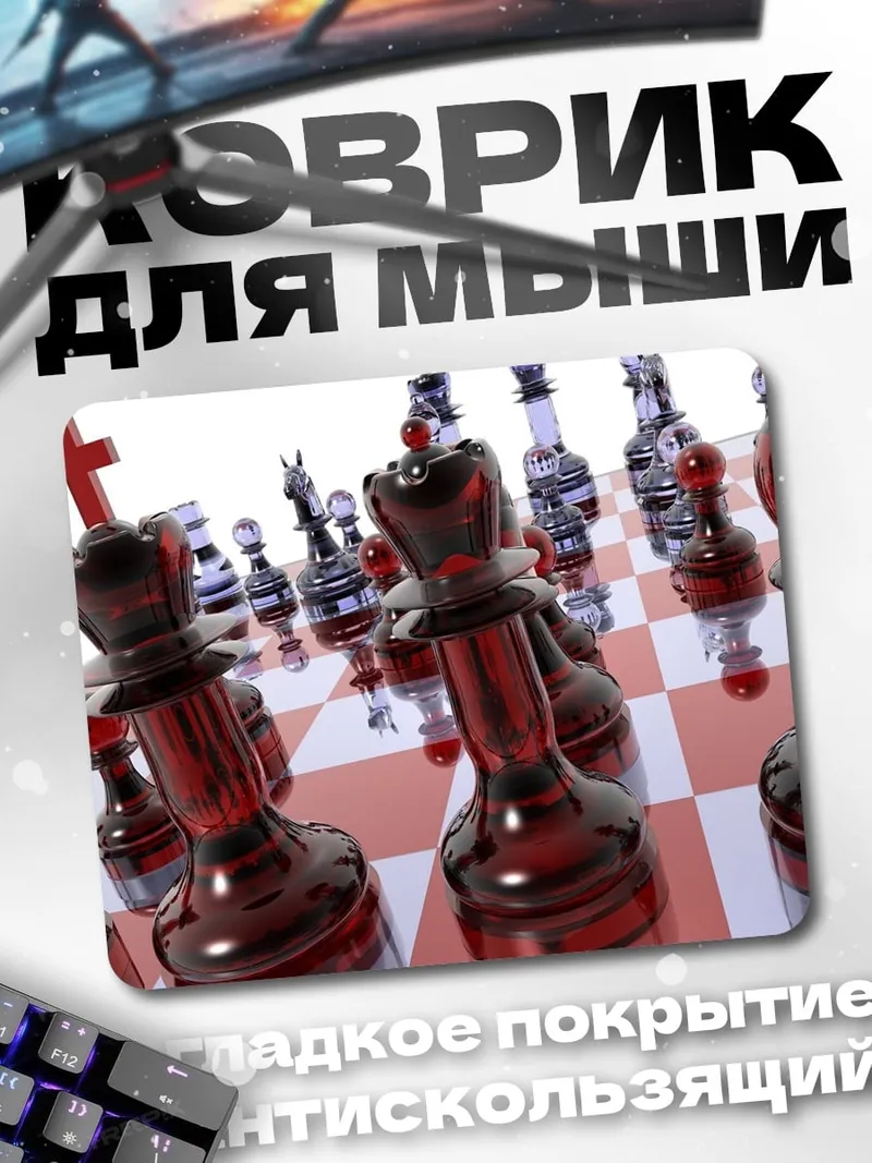 Коврик Красные шахматы игра
