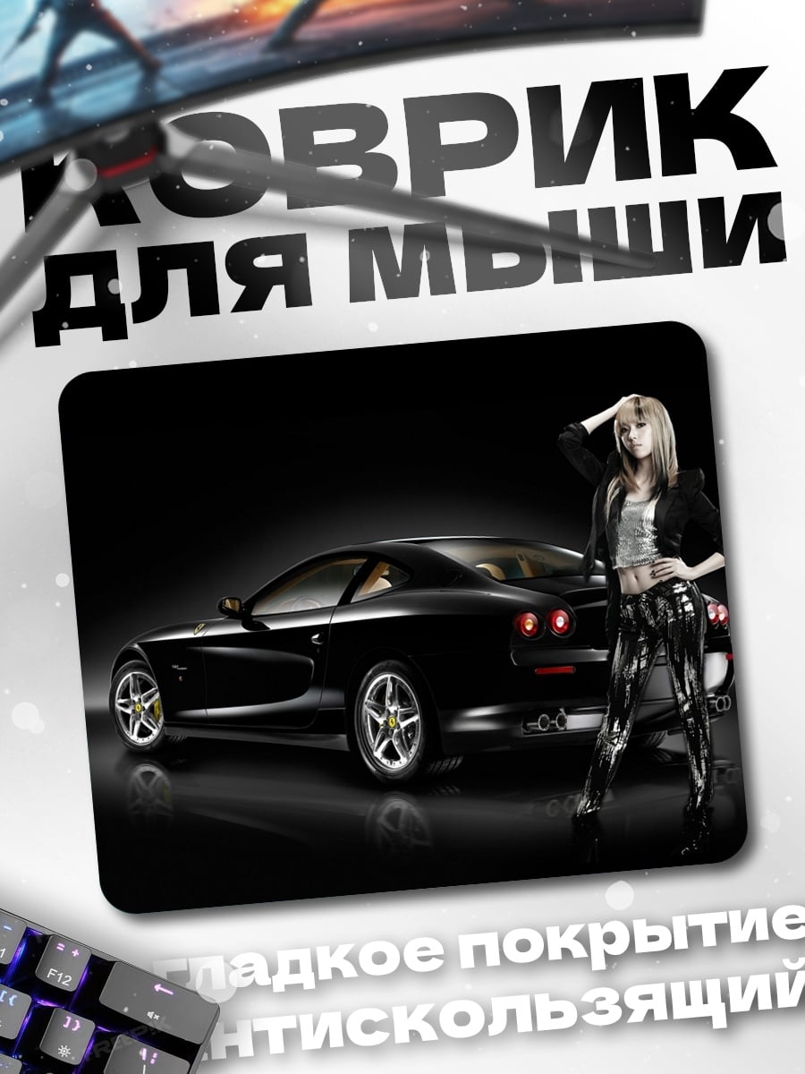 Коврик Девушка и спорткар