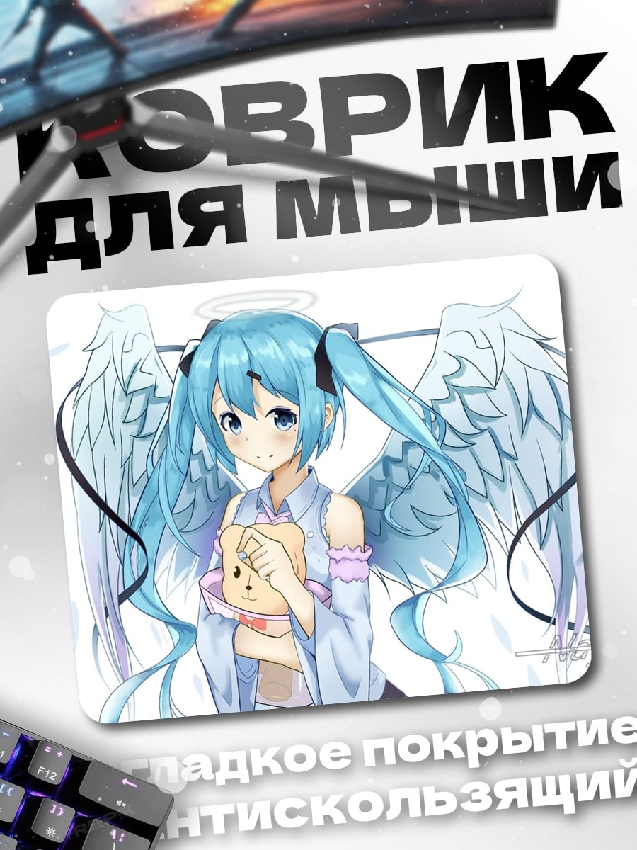 Коврик Ангел Мику Хацунэ