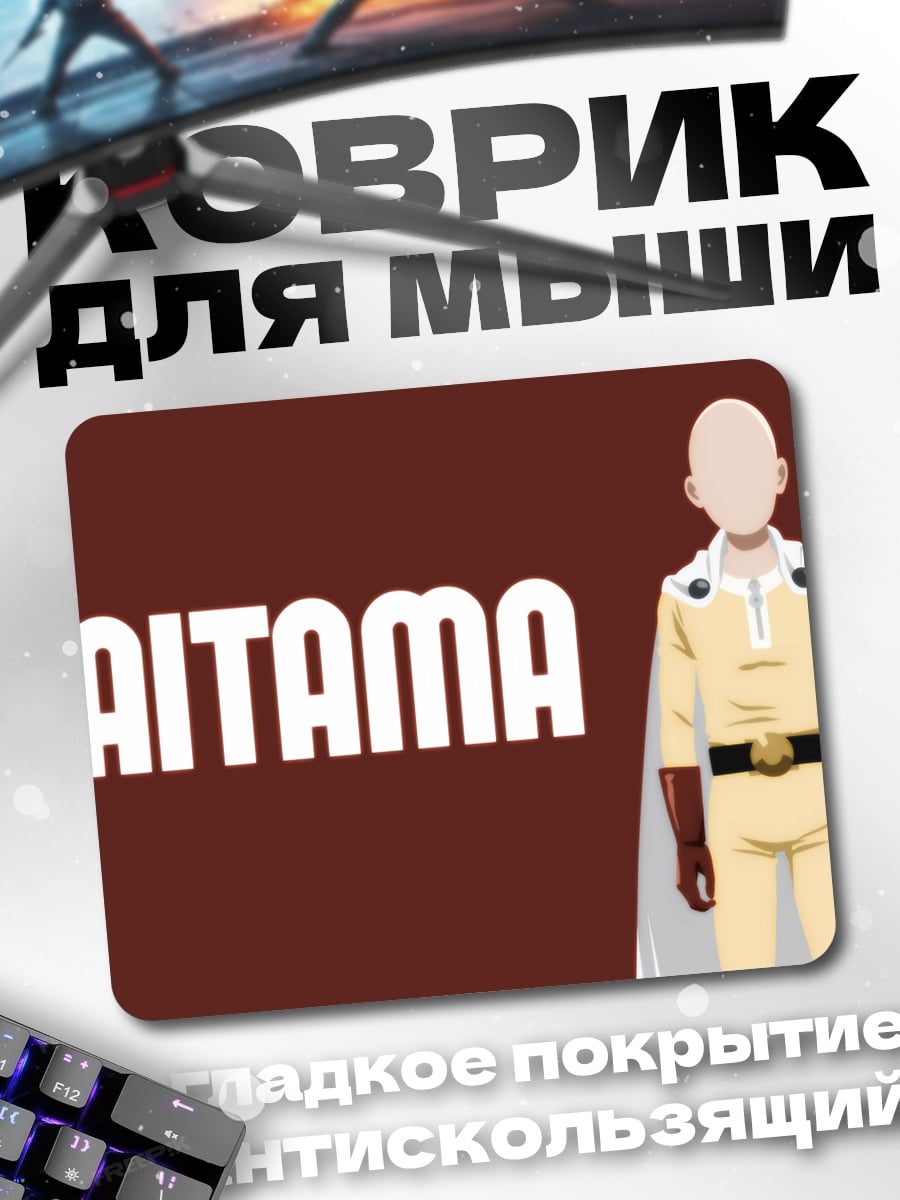 Коврик Сайтама герой манга