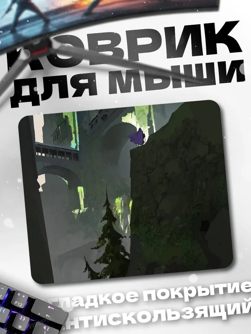 Коврик Заброшенный город будущего