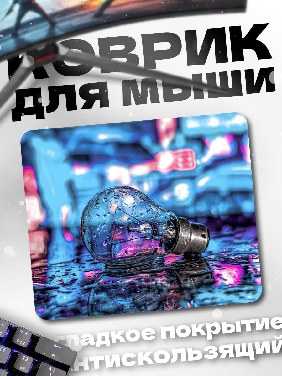 Коврик Лампочка в неоновых огнях
