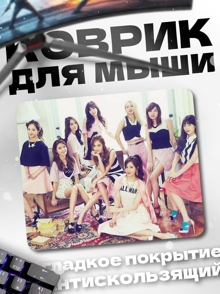 Коврик Девушки K-pop группы