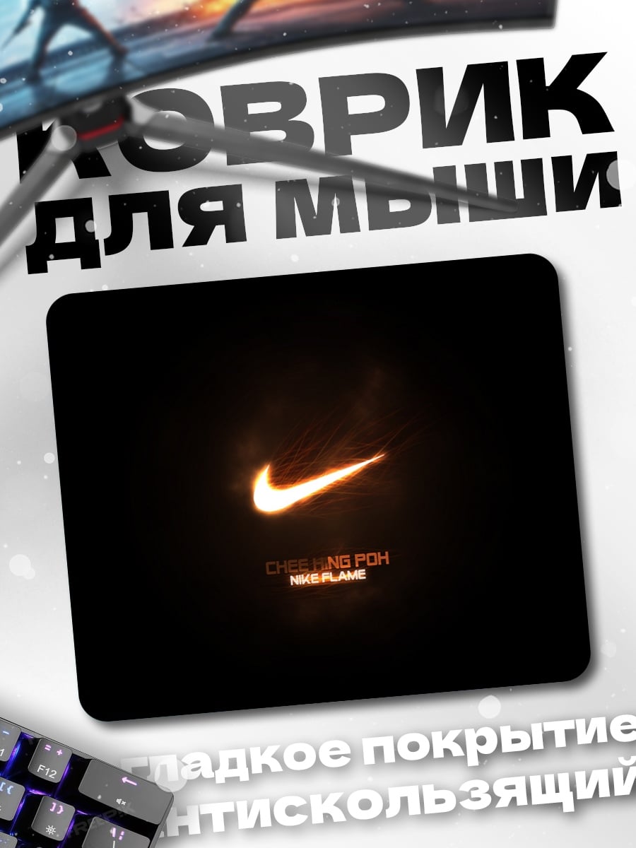 Коврик Огненный логотип Nike
